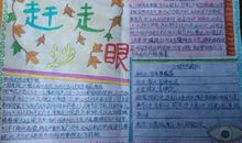 [PK赛]关于爱眼日的作文：爱护心灵的窗户——眼睛_200字