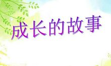 [pk赛]关于：爱眼日的作文：我们爱护眼睛，我们成长_450字