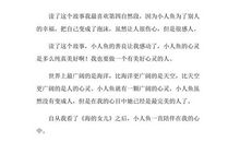 《海的女儿》读后感（9）_2000字