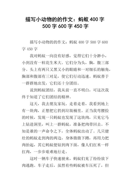 启示录上的组成：小动物蚂蚁带给我_550字