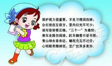 [pk赛]关于爱眼日的作文：爱眼_100字