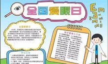 [PK赛]关于爱眼日的作文：如何爱眼_400字