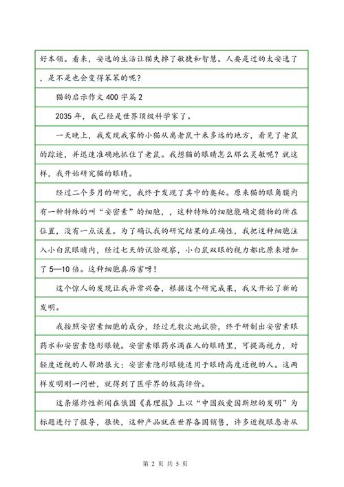 启示录的组成：动物给我们启示_600字