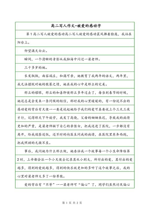[微妙]触摸，爱_200字