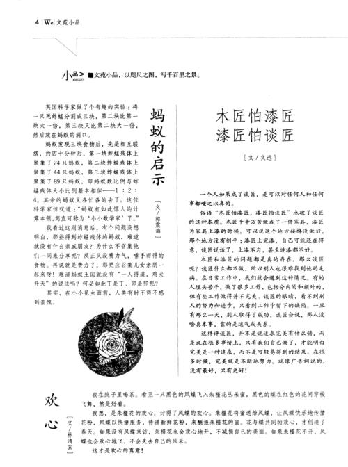 启蒙组成：蚂蚁启示_650字