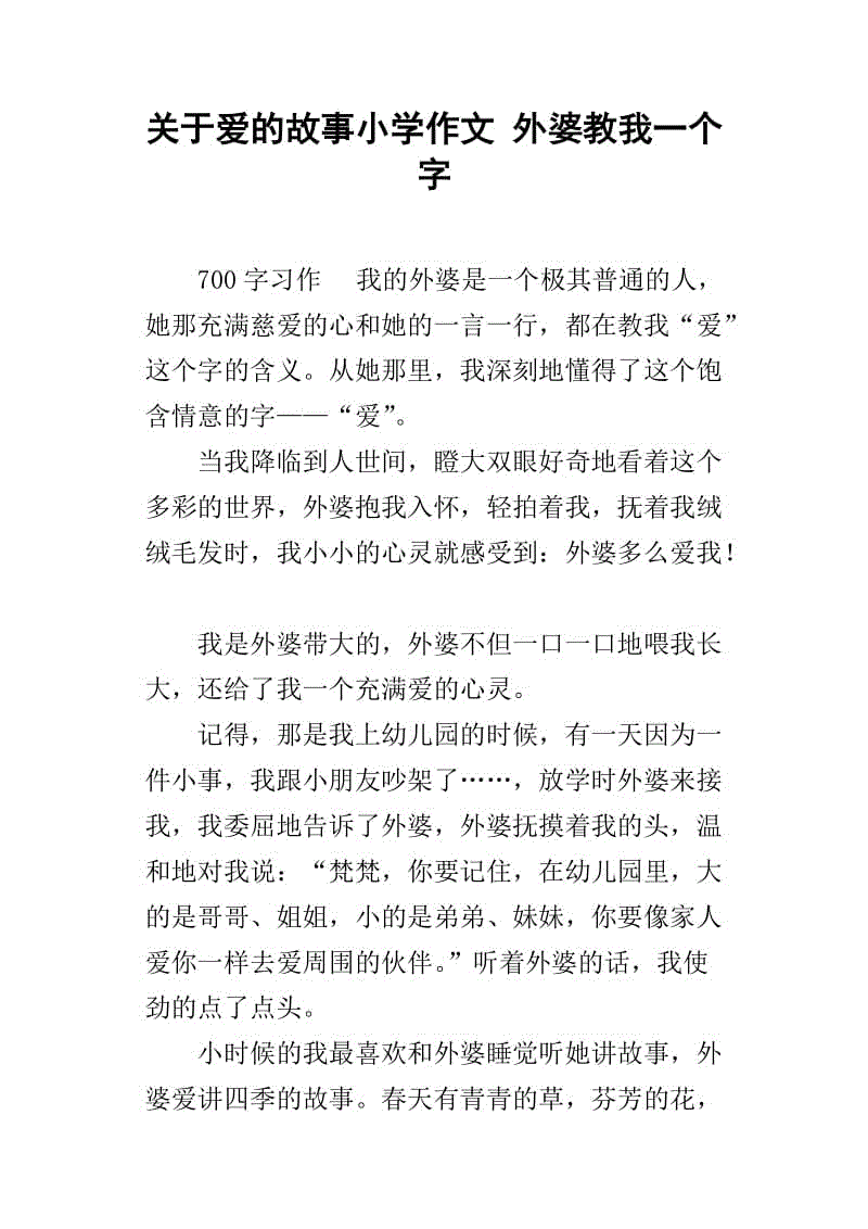 与外部的组成：我的祖母是_500字