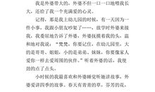 关于外婆的作文：我的外婆很棒_500字