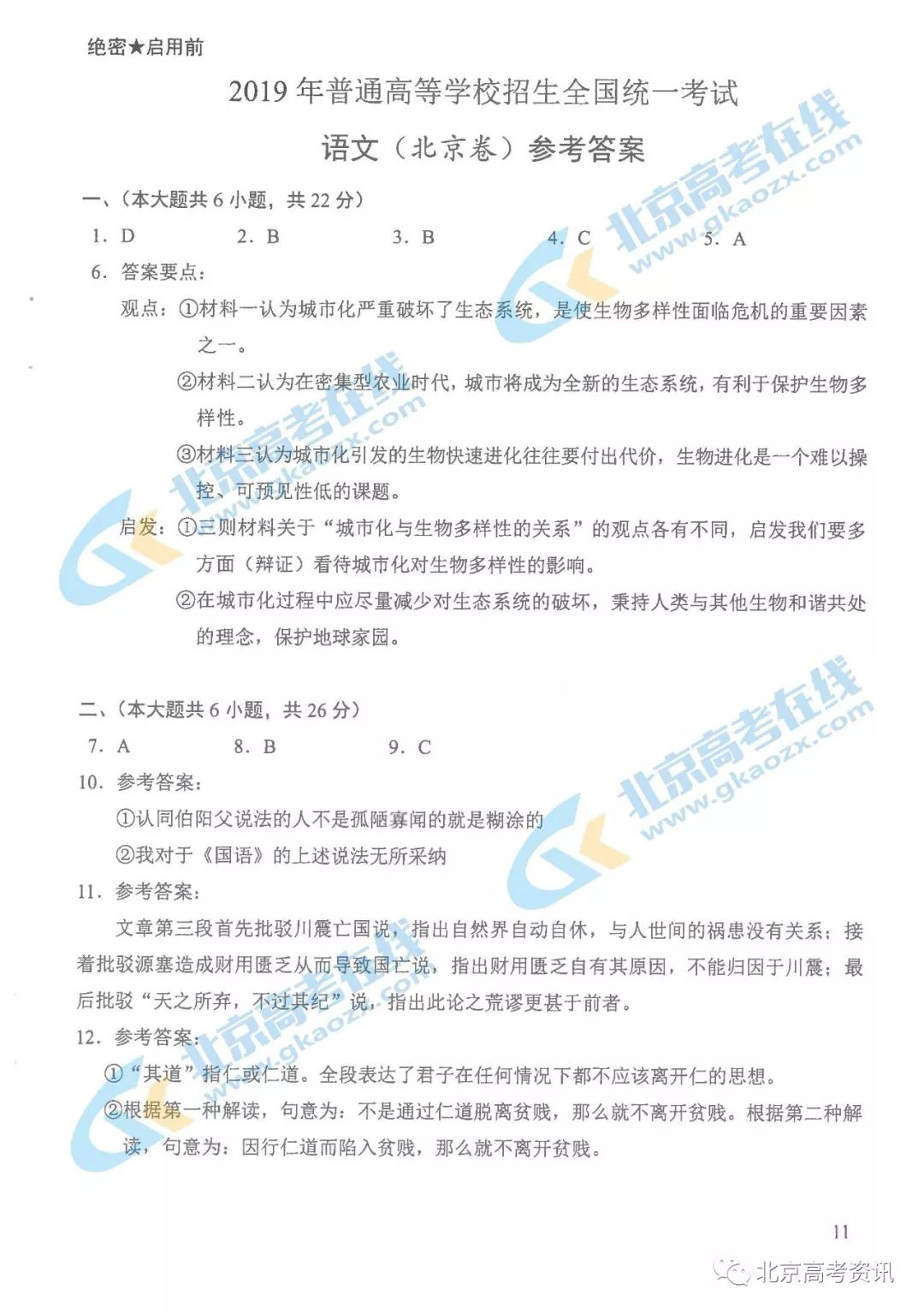 2019年北京学院入学考试真实答案