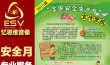 2015年安全月演讲稿