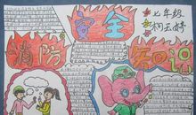 小学消防宣传日演讲：消防记心中 安全伴一生