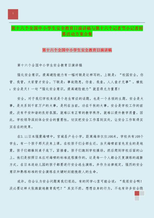 学生安全教育演讲