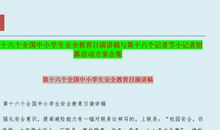 学生安全教育讲话稿