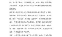 学校校园安全教育演讲稿