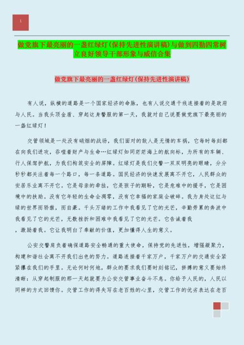 交通安全演讲：让交通灯永远在我们的心中