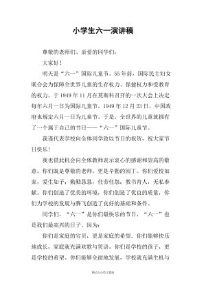 国家中小学生安全教育日言论