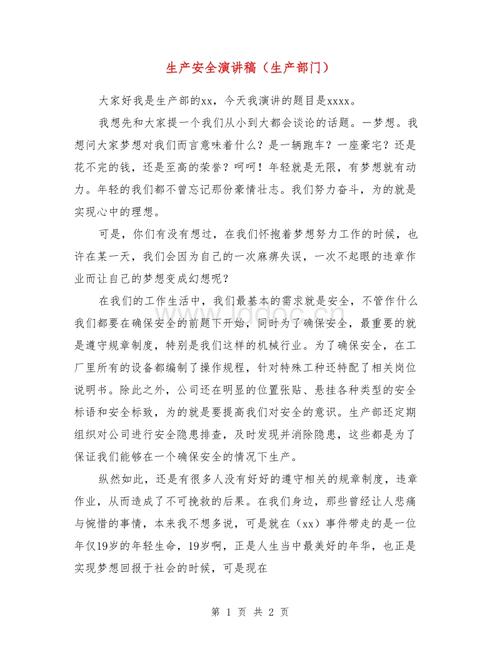 安全生产言论：从“我想要安全”开始