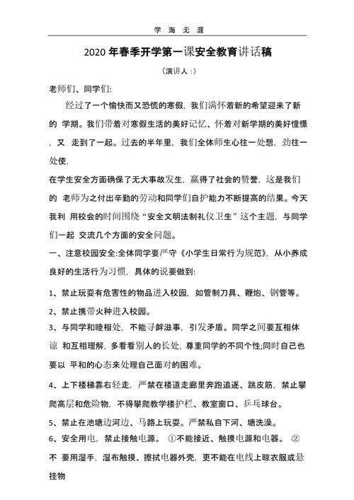 2015年春季安全教育演讲