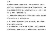 2015年春季开学安全教育讲话稿