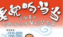 《麦兜响当当》观后感_1200字