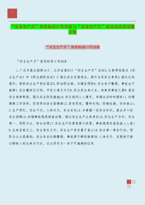 “安全生产月”演讲