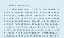 “安全生产月”演讲稿