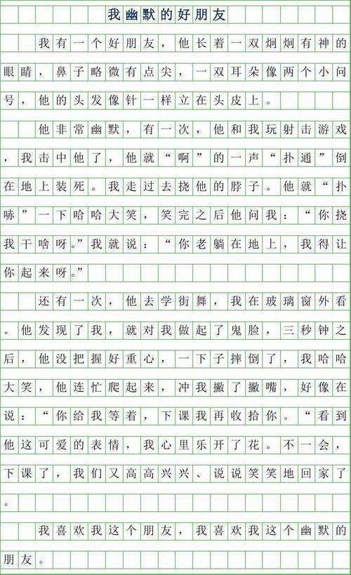 二年级写作组成：我的朋友_400字