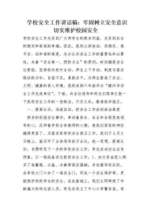 2015校园安全演讲