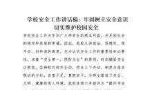 2015年校园安全发言稿