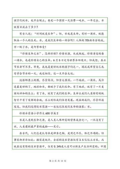 用水组成：珍惜水资源_150字