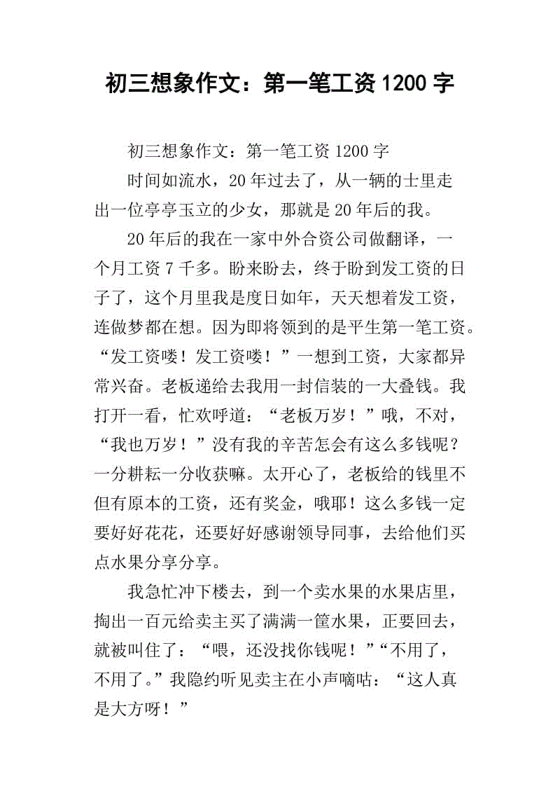 中等入口考试成分咨询_1200字