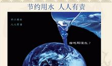 保护水资源_600字