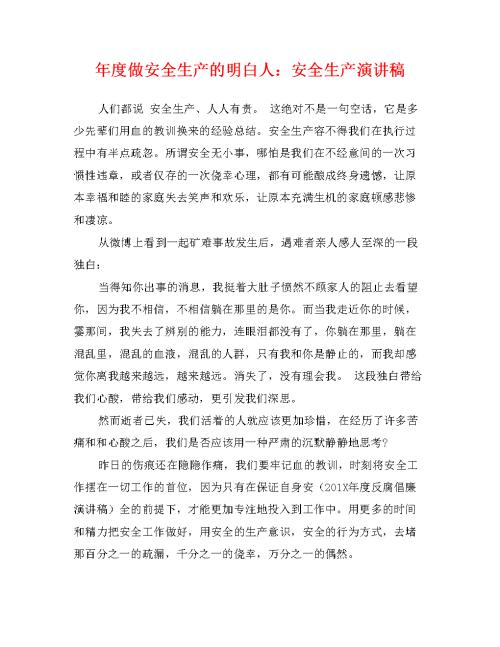 安全生产演讲