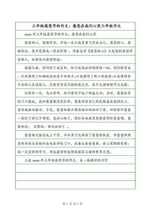 感恩节的构图：感激_800字