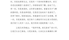 保护碧水蓝天_800字