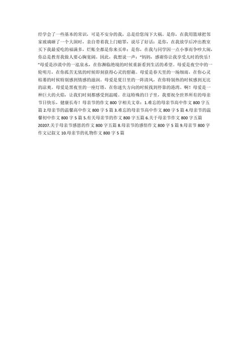 妈妈的爱_800字