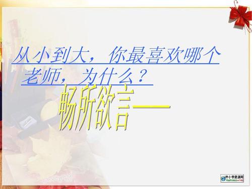 感恩节的构图：感恩节老师_1000字