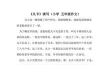 《凡卡》续编_900字