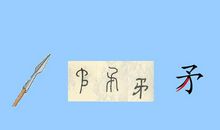 改写《自相矛盾》_100字