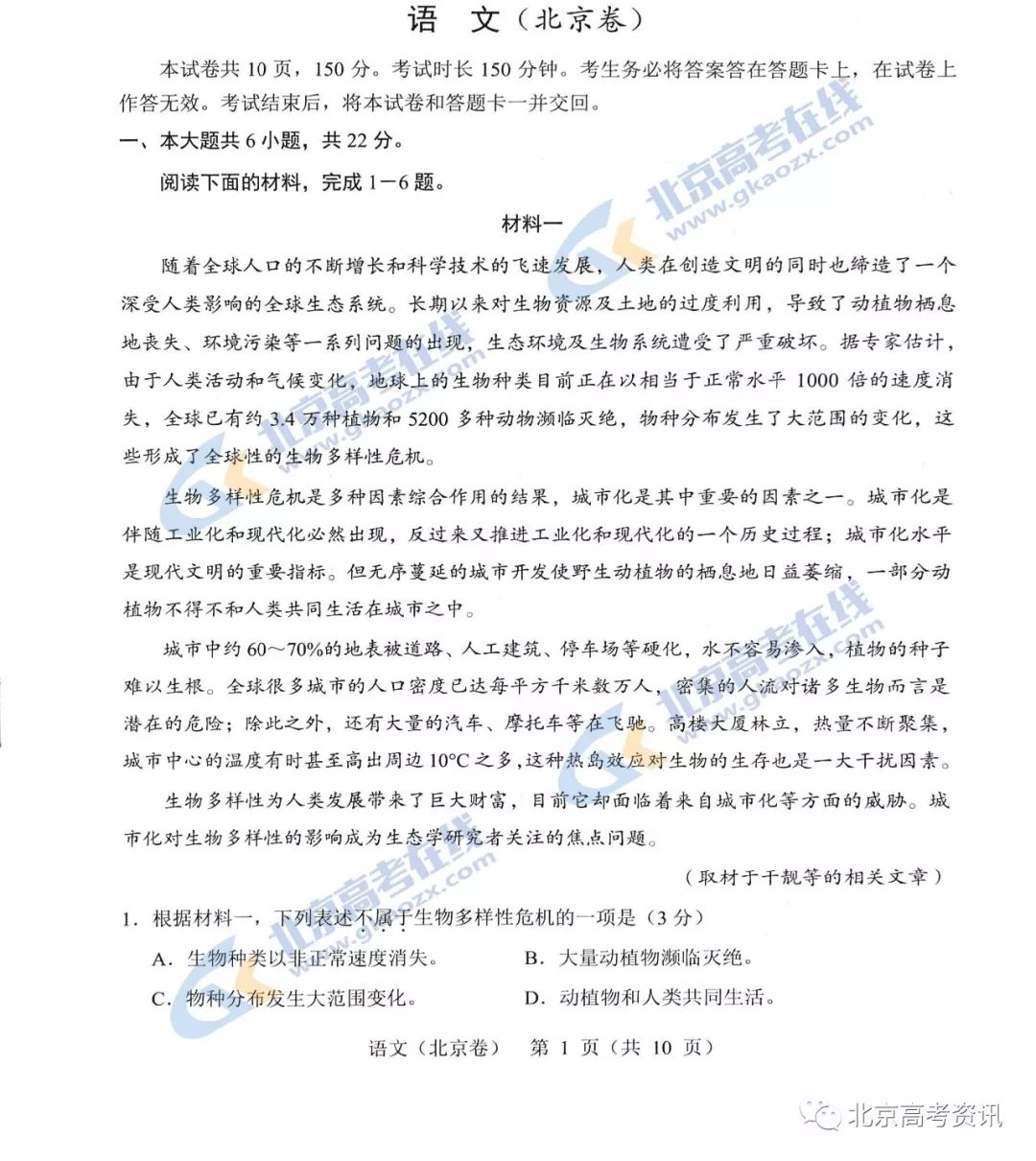 2019年北京学院入学考试真实问题