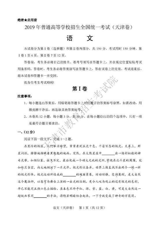 2019天津学院入学考试