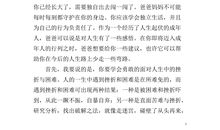 写给父亲的信_800字