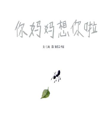 谢谢大象！ _350字