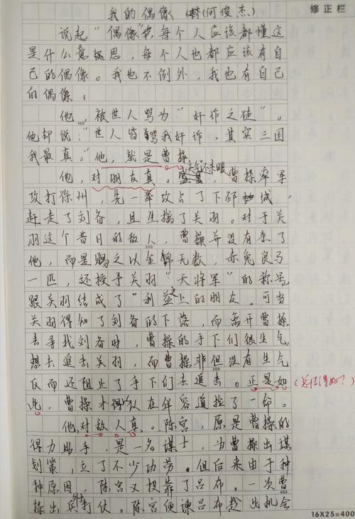 [微文本]我的偶像_50字