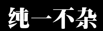 杂项_2000字