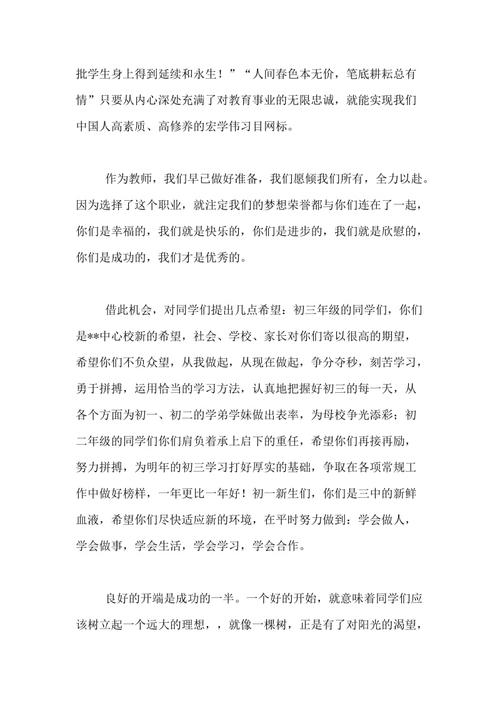 小学春季开幕式老师演讲