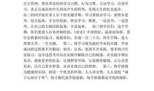 小学开学典礼学生代表发言稿