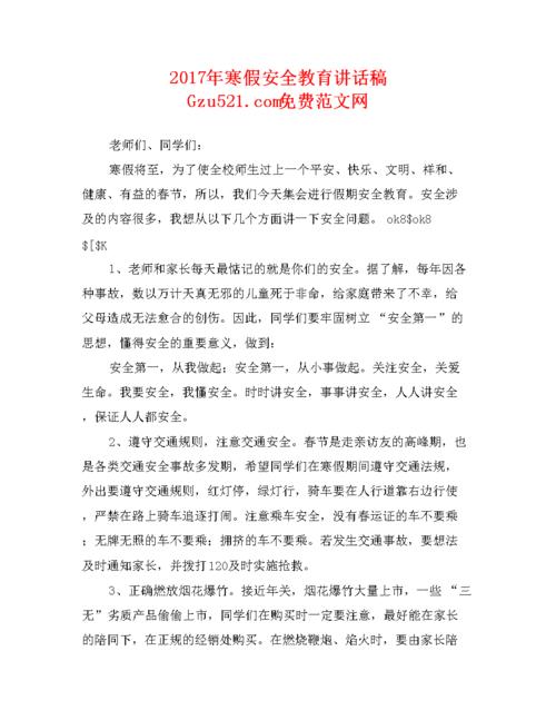 中学冬季安全教育演讲