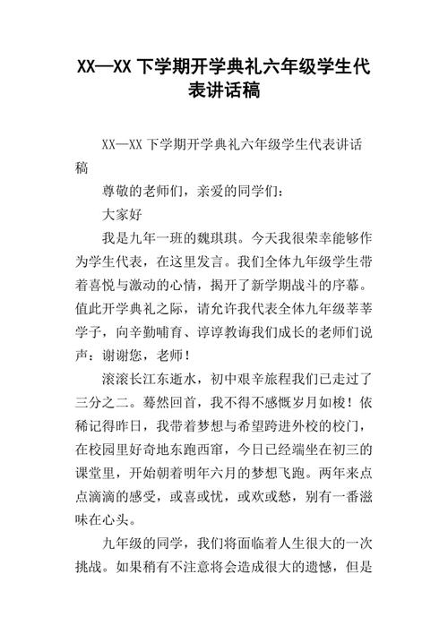 中学开幕式学生代表说话