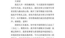 中学开学典礼学生代表发言稿