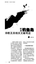 钓鱼岛诗歌：在钓鱼岛上的Mingyue